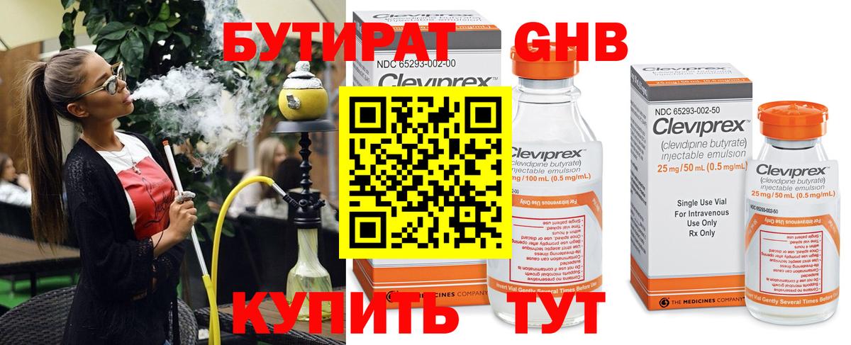 Бутират  Вход с VPN  Нефтекамск  БУТИРАТ бутандиол 