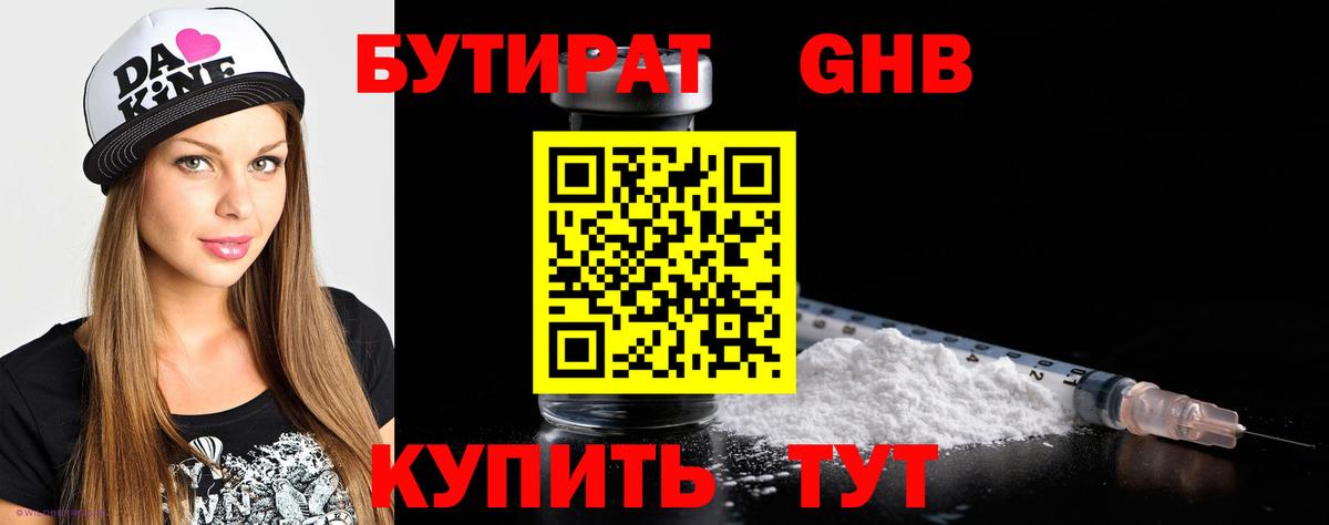 Бутират 1.4BDO Нефтекамск