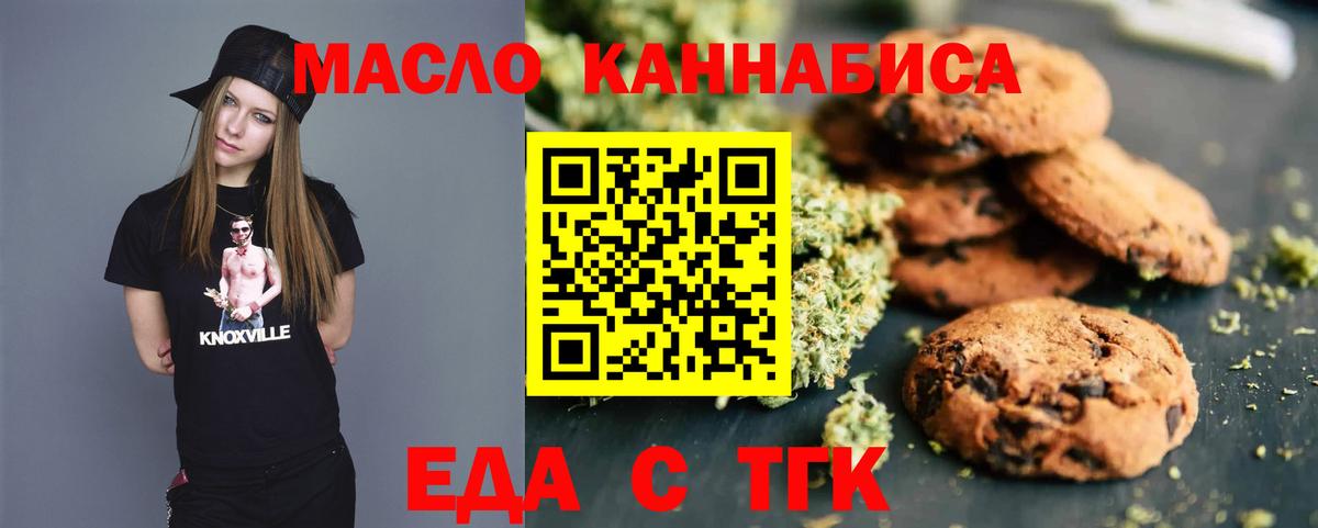 Печенье с ТГК марихуана  Вход с VPN  Нефтекамск 