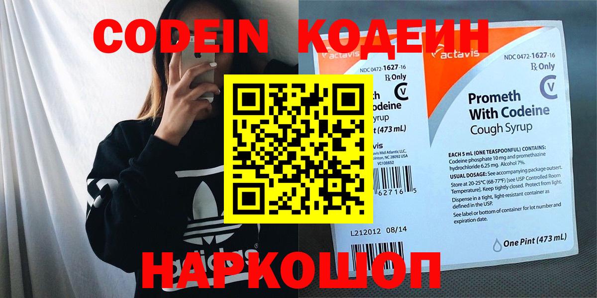 Кодеиновый сироп Lean напиток Lean (лин)  Вход с VPN  Нефтекамск  Кодеиновый сироп Lean Purple Drank 