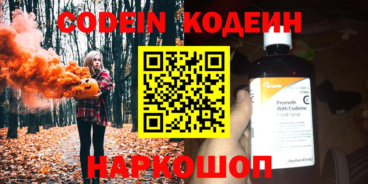 Кодеиновый сироп Lean напиток Lean (лин) Нефтекамск