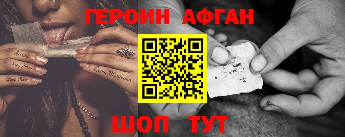 ГЕРОИН Афган  Вход с VPN  Нефтекамск 
