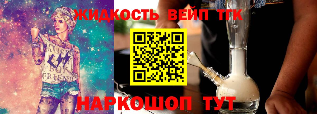 Дистиллят ТГК вейп Нефтекамск